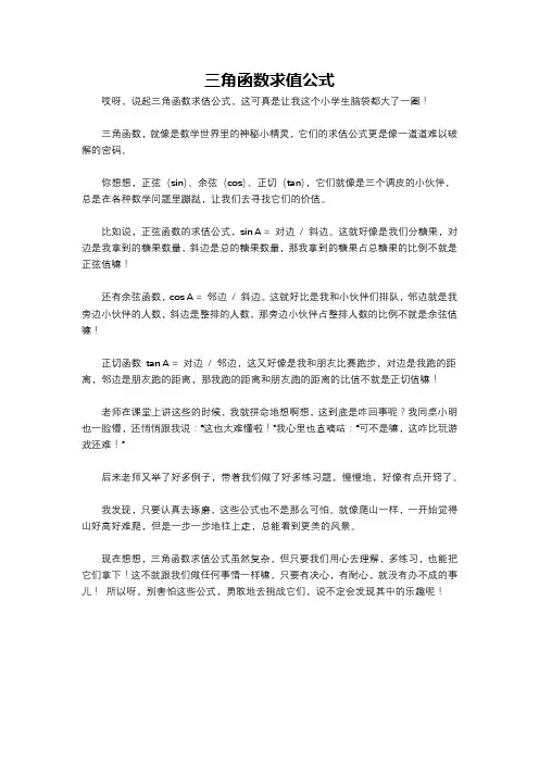 三角函数求值公式