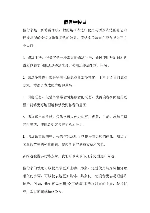 假借字特点