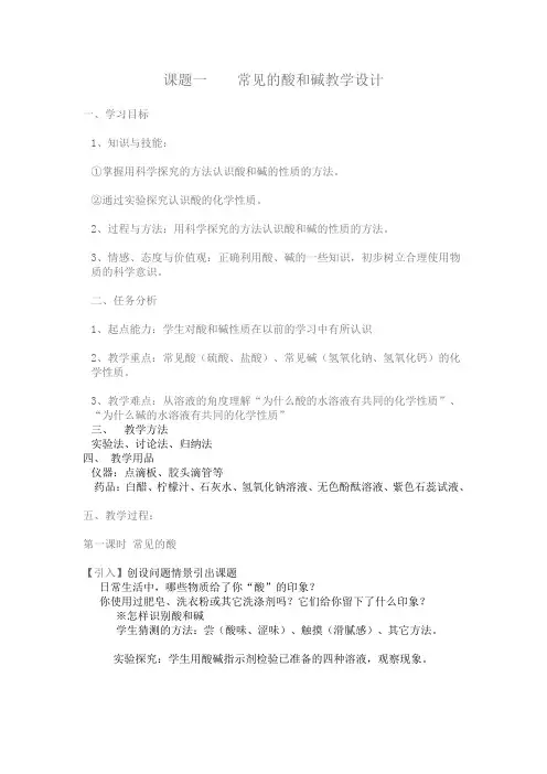 课题一    常见的酸和碱教学设计