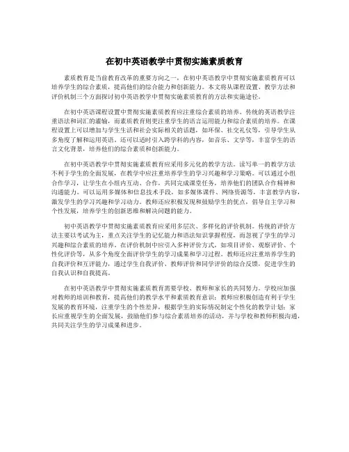 在初中英语教学中贯彻实施素质教育