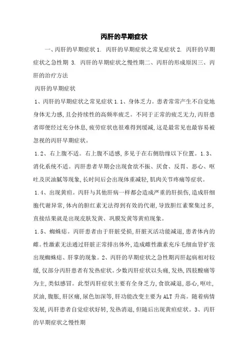丙肝的早期症状