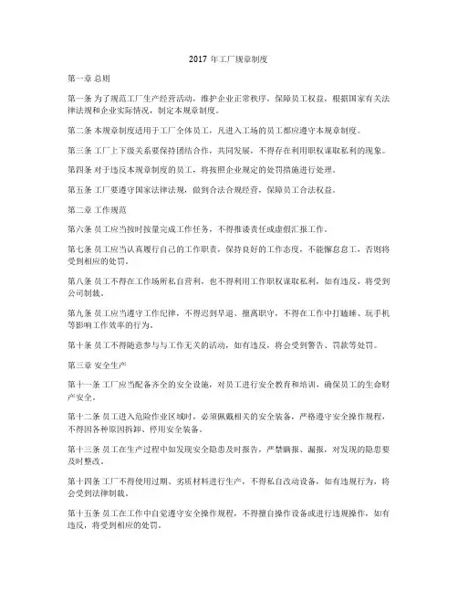 2017年工厂规章制度