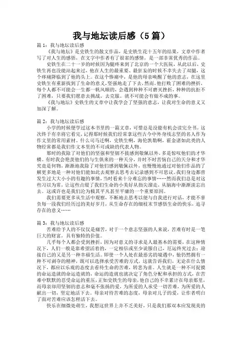 我与地坛读后感(5篇)
