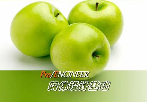 PROE基础特征