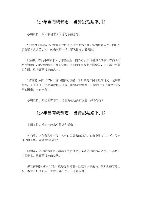 少年当有鸿鹄志当骑骏马踏平川意思
