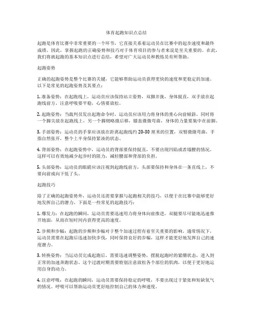 体育起跑知识点总结
