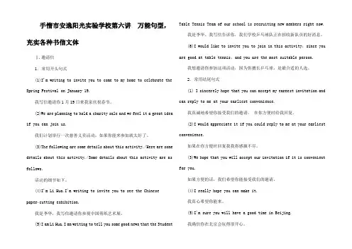 高考英语一轮总复习 写作突破 第六讲 万能句型充实种书信文体练习高三全册英语试题