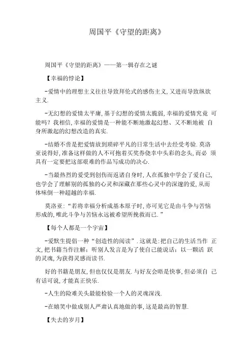 周国平《守望的距离》