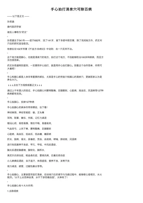 手心拍打涌泉穴可除百病