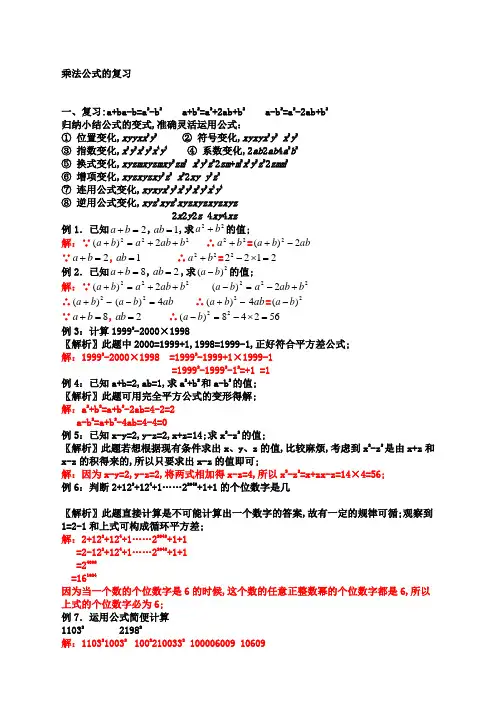 平方差公式与完全平方公式试题含答案
