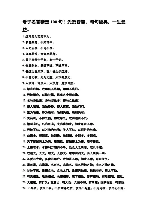 老子名言精选100句!先贤智慧,句句经典,一生受益