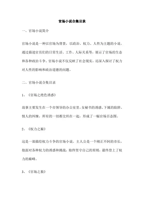 官场小说合集目录