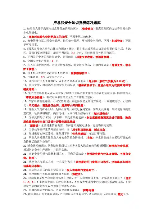 应急和安全知识竞赛题库及答案