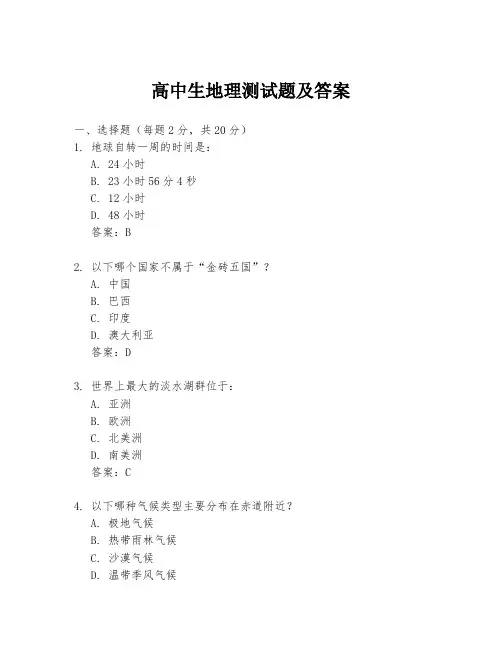 高中生地理测试题及答案