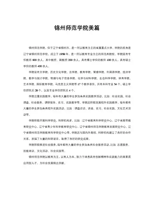 锦州师范学院美篇