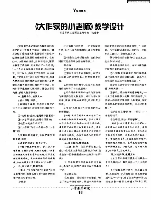 《大作家的小老师》教学设计