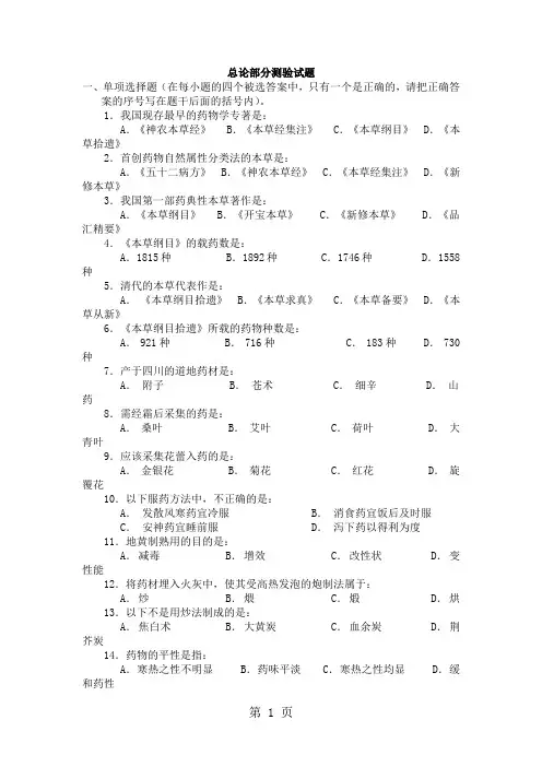 中药学总论部分 练习题_共71页