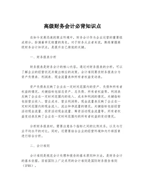 高级财务会计必背知识点