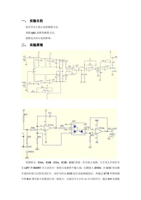 生物医学信号分析课程设计之心电