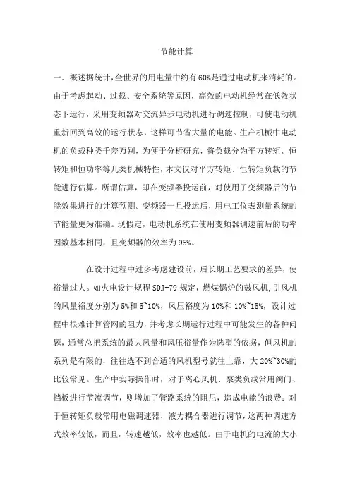 节能计算方法