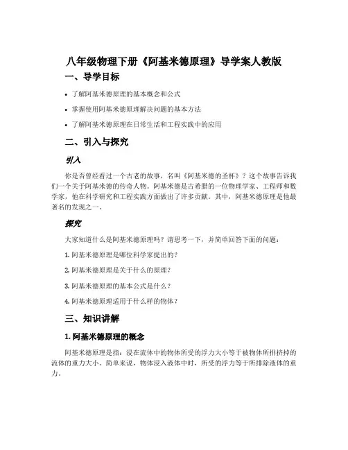 八年级物理下册《阿基米德原理》导学案人教版