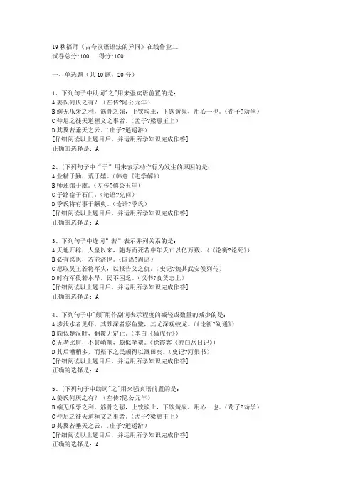 【奥鹏】2019秋福师《古今汉语语法的异同》在线作业二[4]答案