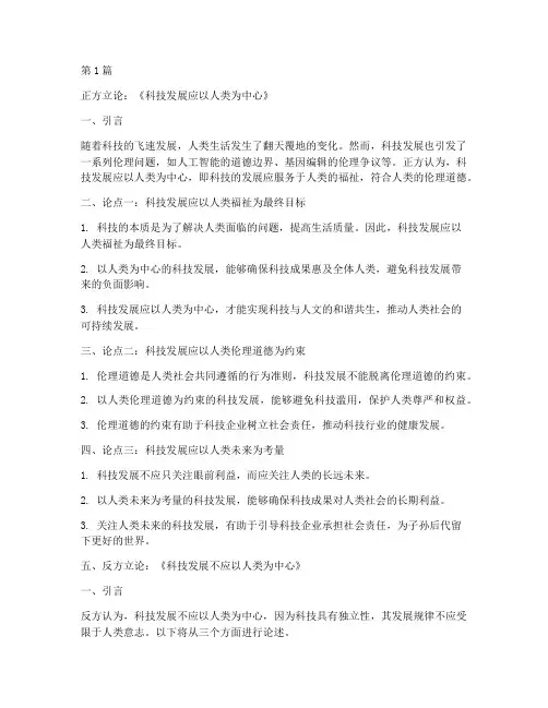 辩论赛合适辩题(3篇)