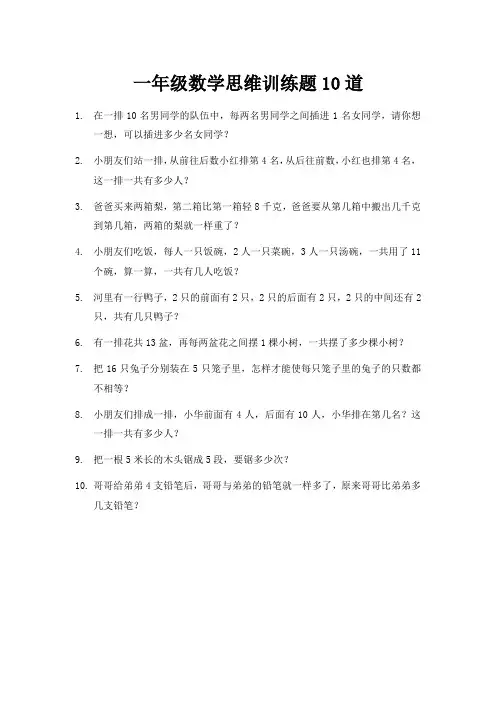 人教版一年级数学思维训练题100道