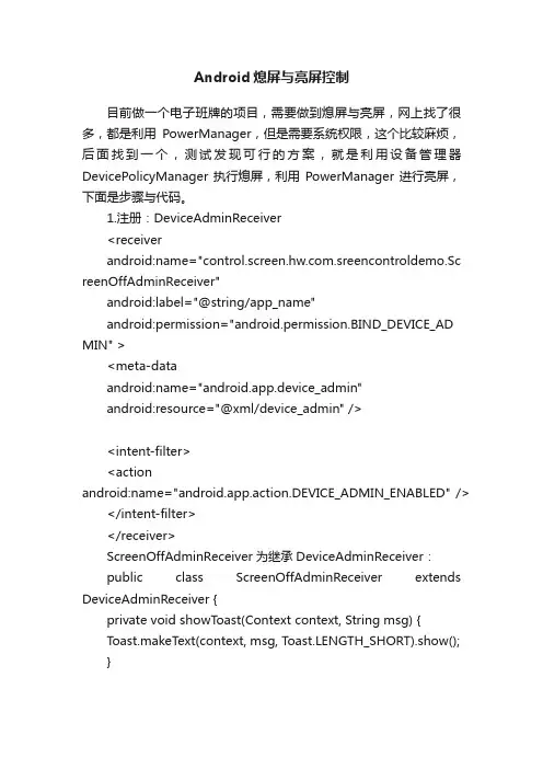 Android熄屏与亮屏控制