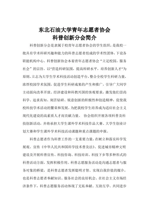 东北石油大学创新发展协会