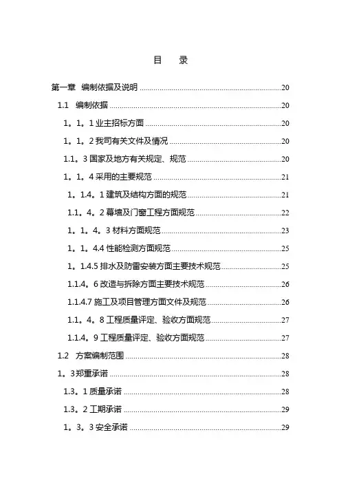 商业大厦外立面改造工程投标施工组织设计最后正式版本