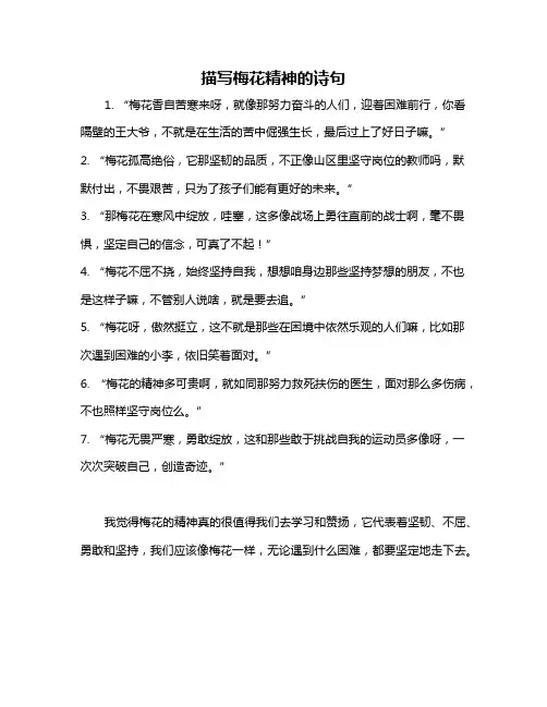 描写梅花精神的诗句