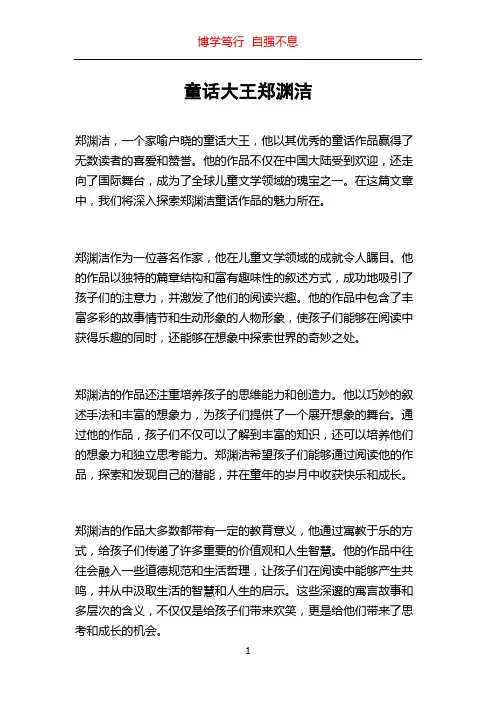 童话大王郑渊洁