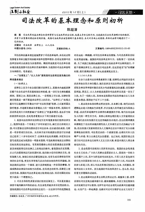 司法改革的基本理念和原则初析
