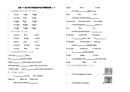 人教PEP版小学六年级英语毕业升学模拟试卷(一)(含答案)