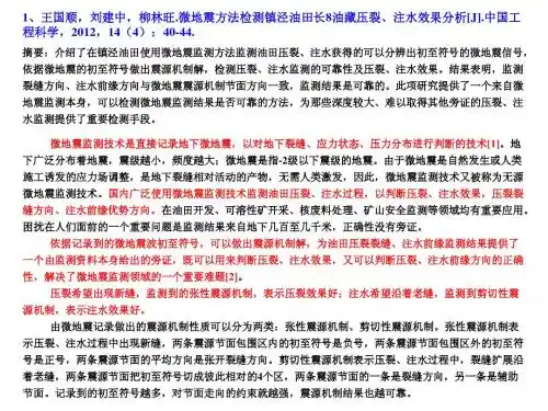 微地震