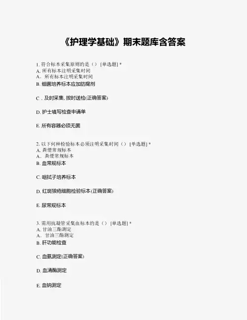 《护理学基础》期末题库含答案