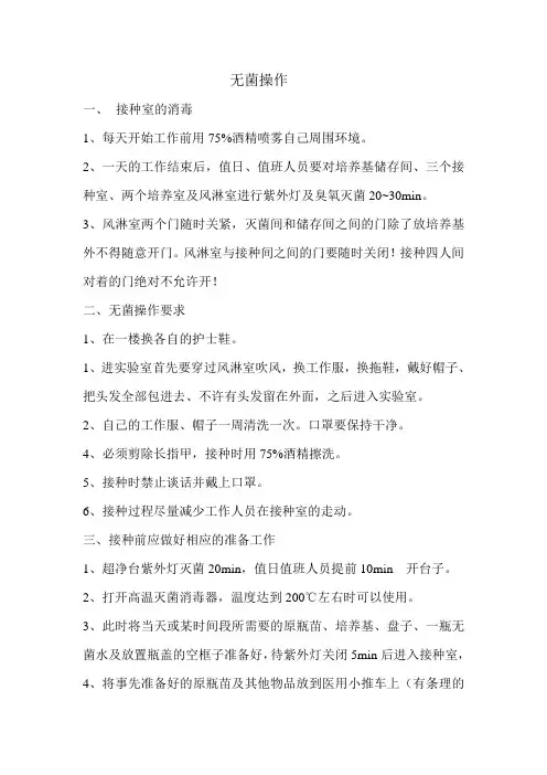 组培室无菌化操作规程