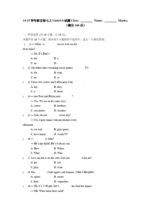 2014-2015学年新目标七年级上Units5-6单元试题及答案