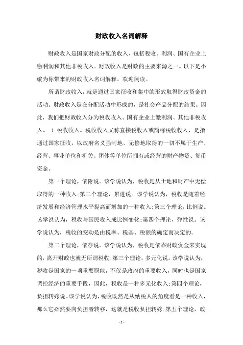 财政收入名词解释