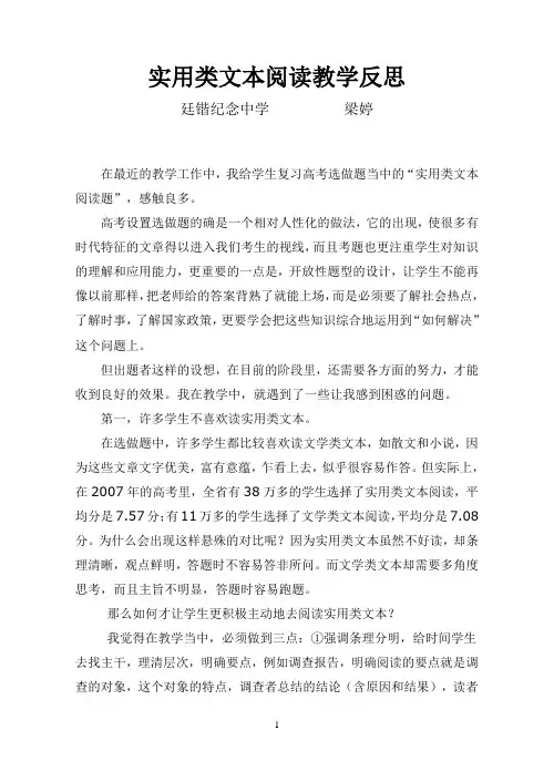 实用类文本阅读教学反思