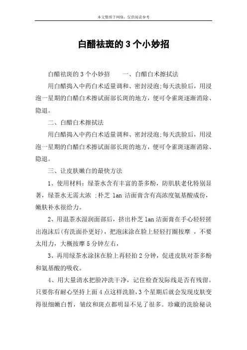 白醋祛斑的3个小妙招