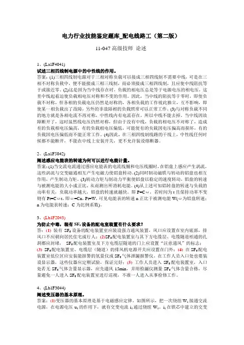 配电线路工(第二版)高级技师试题_论述
