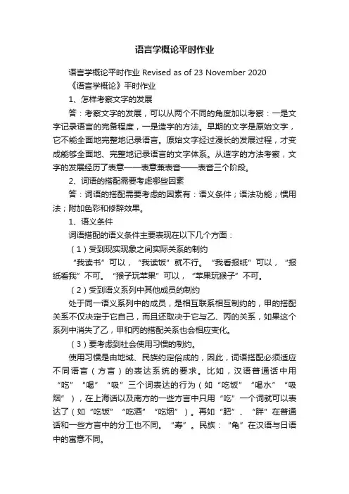 语言学概论平时作业