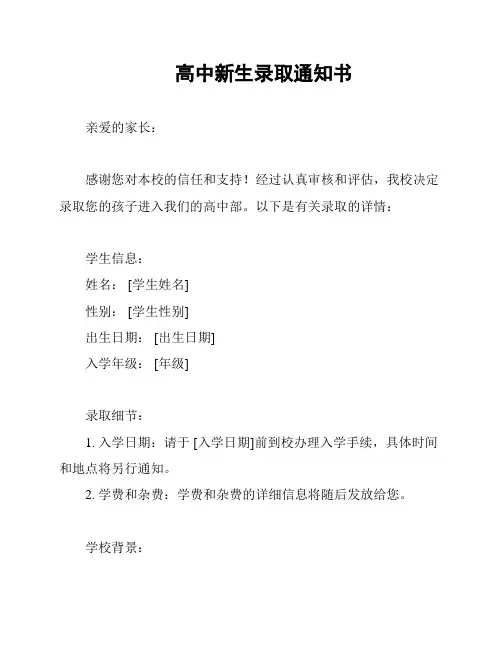 高中新生录取通知书