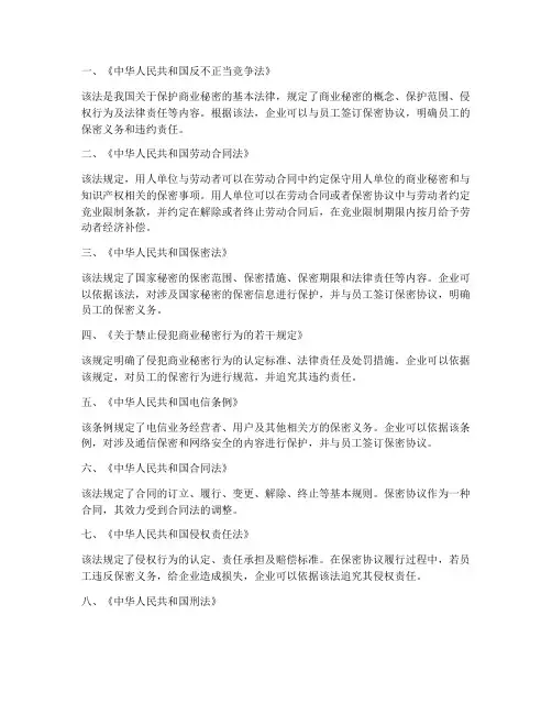 保密协议涉及的法规