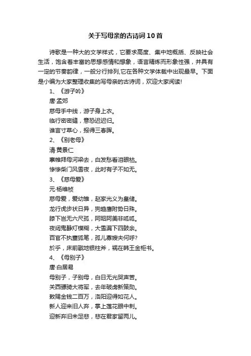 关于写母亲的古诗词10首