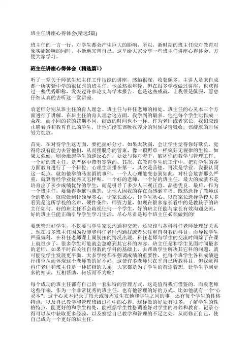 班主任讲座心得体会(精选5篇)