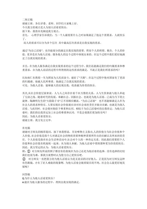人为别人活着更快乐二辩