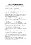 2006年全国高中数学联赛试题及答案